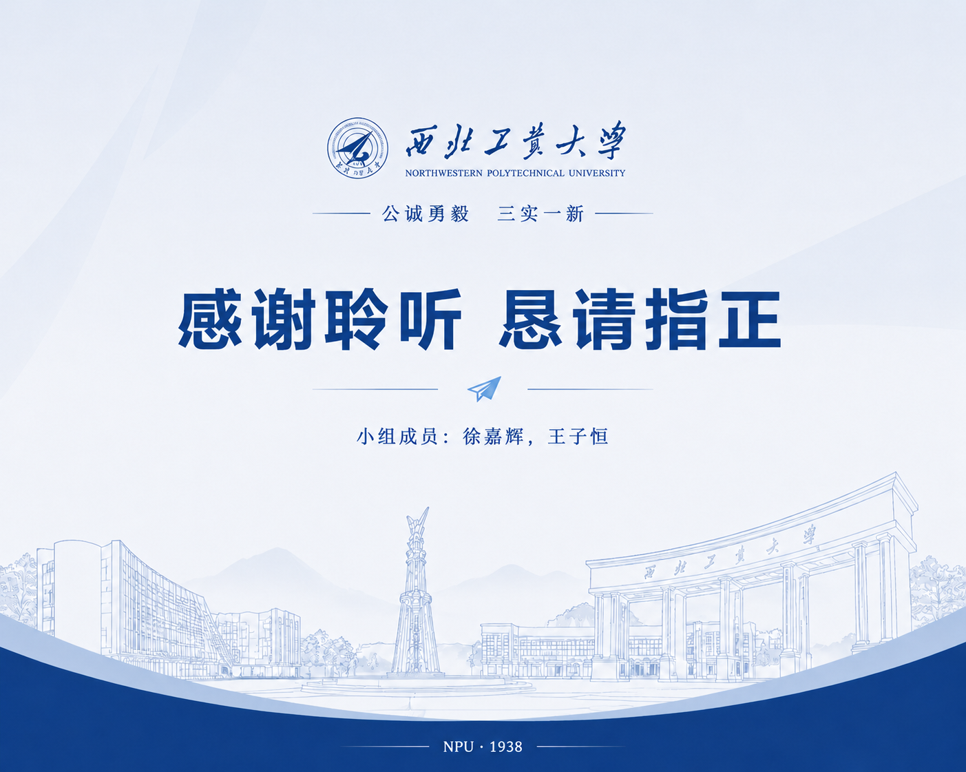 感谢聆听 恳请指正